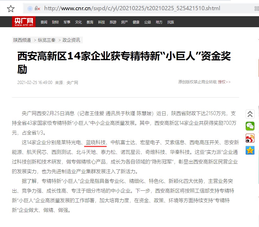 耀彩网科技认定为国家级专精特新“小巨人”企业
