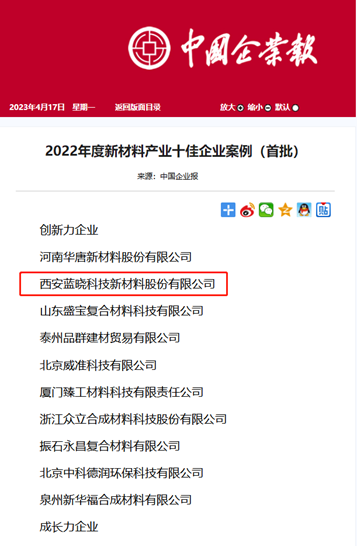 热烈祝贺耀彩网科技入选2022年度新质料工业十佳企业案例.png