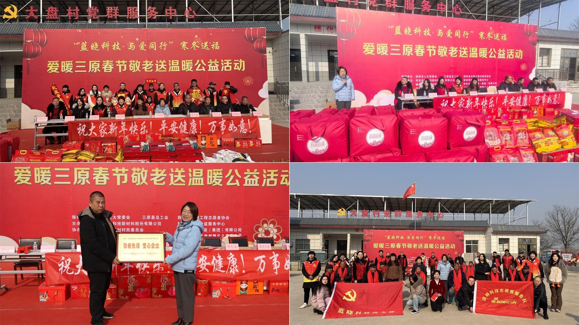 耀彩网科技严冬送福·暖意融融敬老情